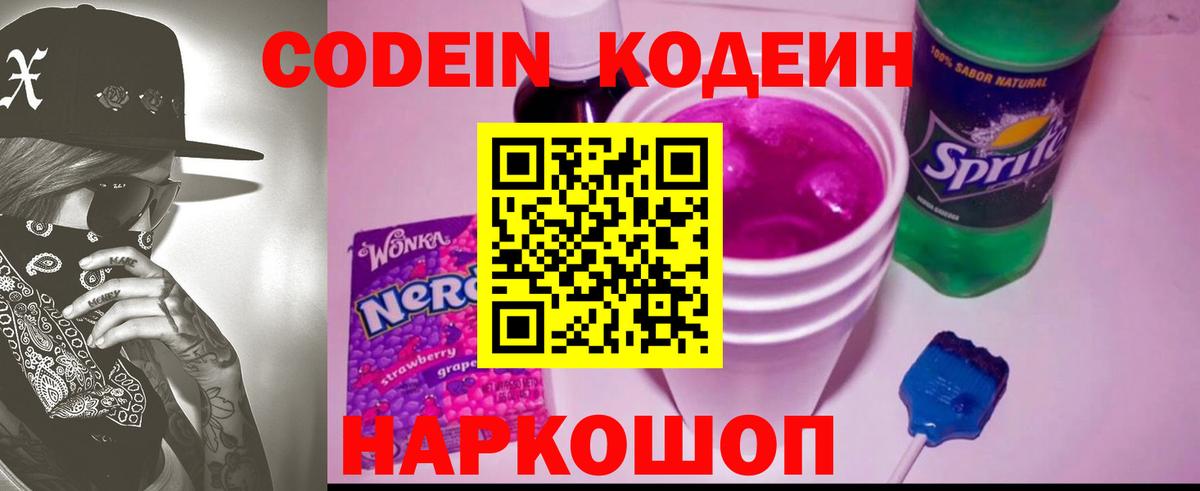 Новый Уренгой  Codein Purple Drank  Codein Purple Drank  Вход с VPN 