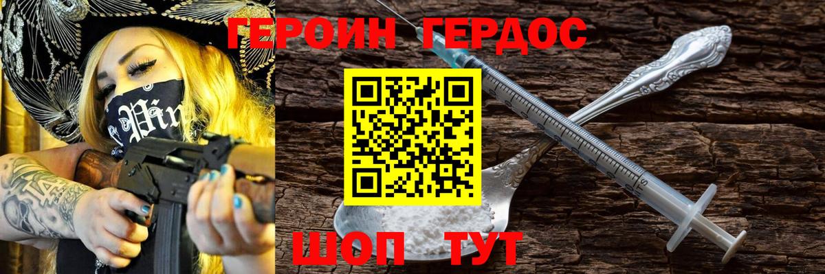 Героин VHQ Новый Уренгой