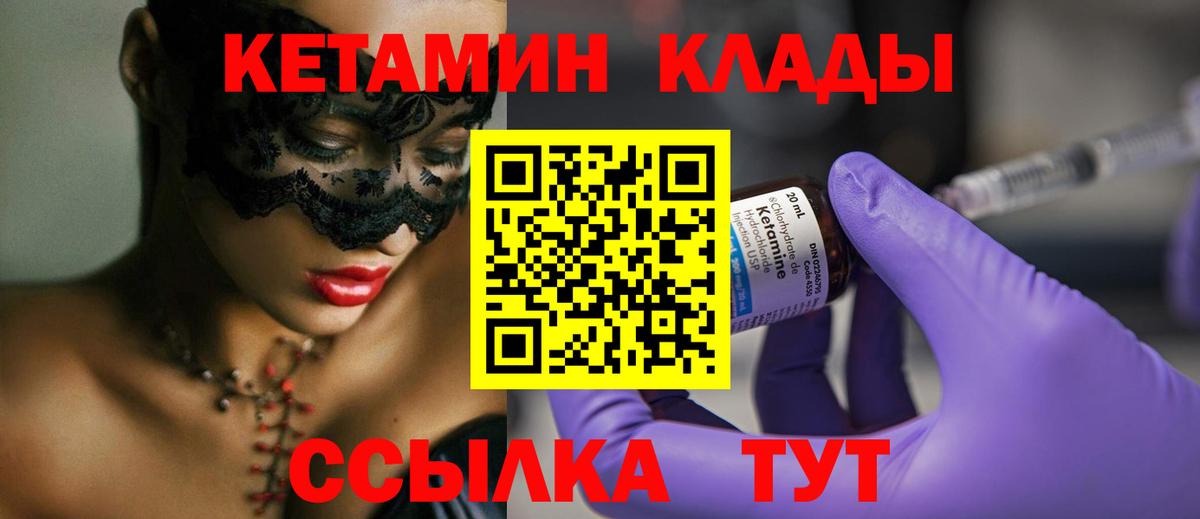 КЕТАМИН ketamine  Вход с VPN  Новый Уренгой 