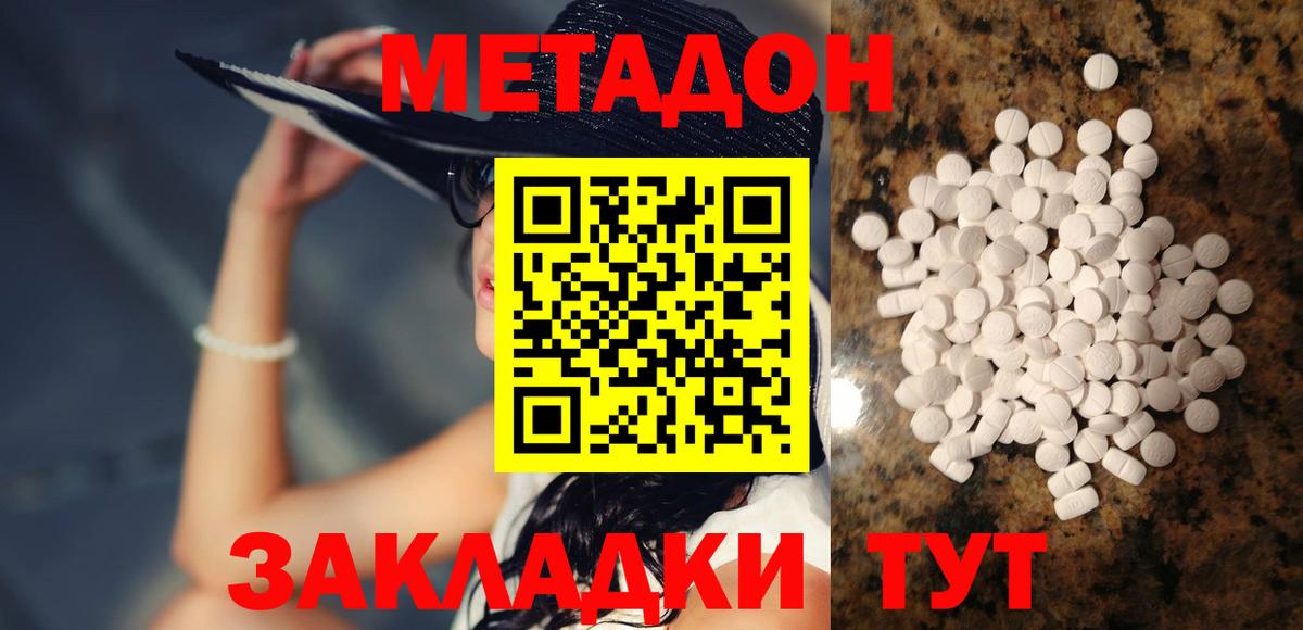 МЕТАДОН VHQ  Метадон кристалл  Вход с VPN  Новый Уренгой 
