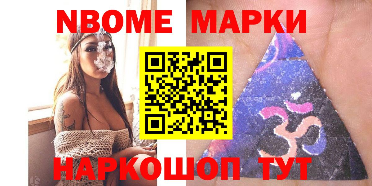 Марки 25I-NBOMe 1,8мг Новый Уренгой